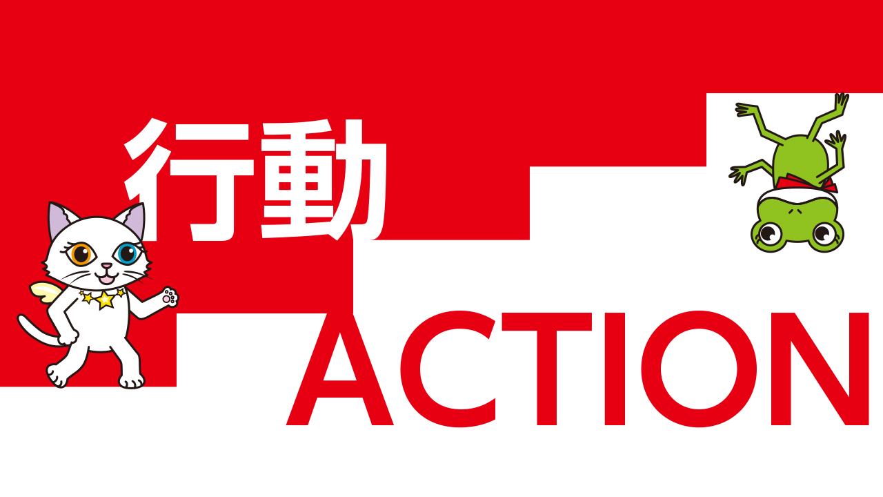 引き寄せの法則は行動が必要！