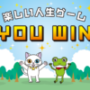 今を楽しむ人は強い！幸せになる最強のコツ！