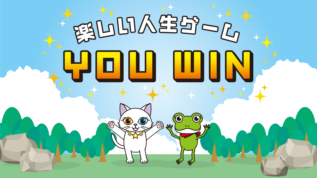 今を楽しむ人は強い！幸せになる最強のコツ！