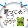 引き寄せの法則で願望実現を妨げている原因は？