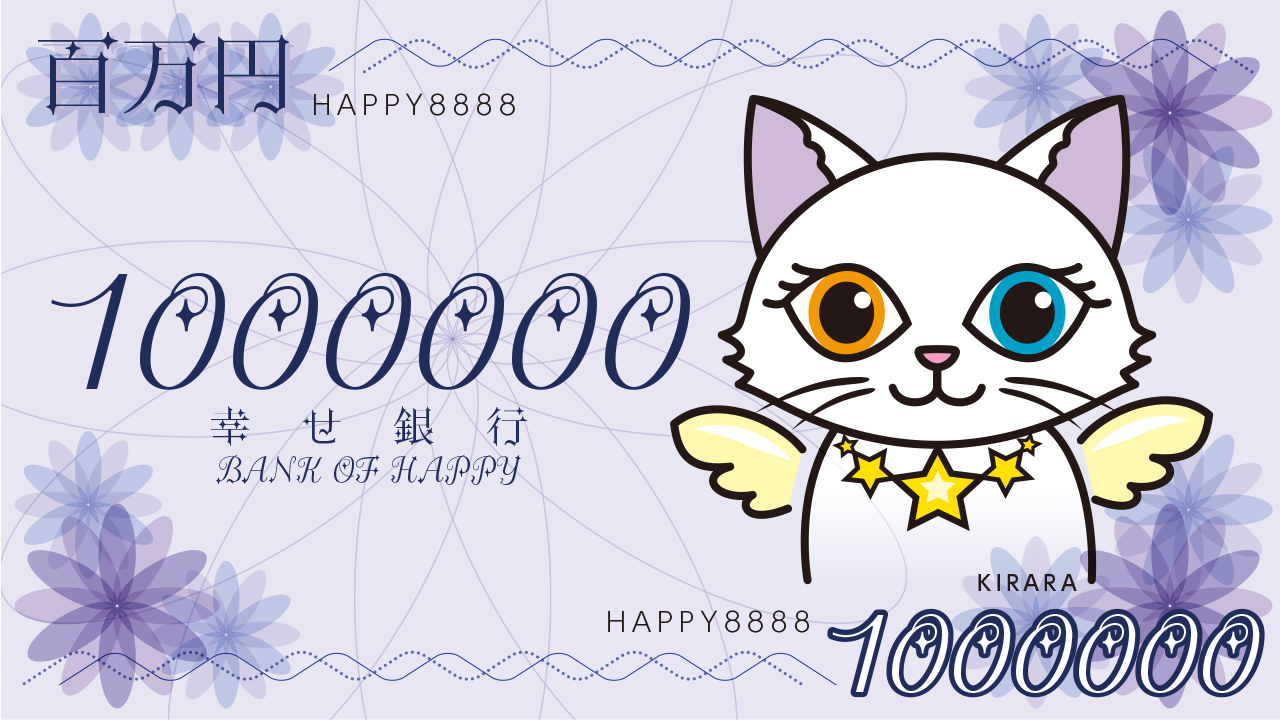 お金を引き寄せるのは簡単！お金が集まってくる人になろう！