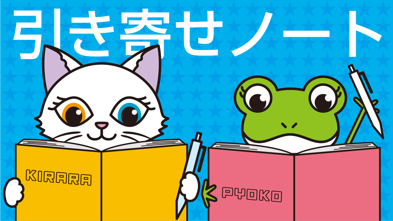 あなたの願いをスムーズに引き寄せるノート活用法