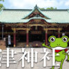 都内屈指のパワースポット根津神社の見どころ・ご利益を一挙ご紹介！