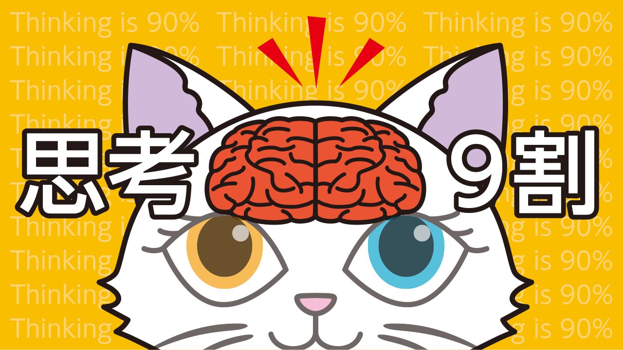 うまくいく人間関係は『思考』が9割！引き寄せの法則徹底解説