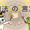 幸せの連鎖を生み出す魔法の言葉とシンプルなコツ