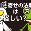 科学的に検証！引き寄せの法則が怪しいと言われる理由と真相