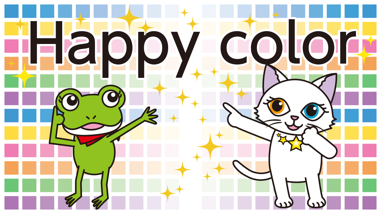 幸せを感じる色はどれ？心理学でわかる7色の効果