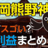 師岡熊野神社は何がスゴいの？ご利益やパワースポットとしての魅力をまとめてご紹介！