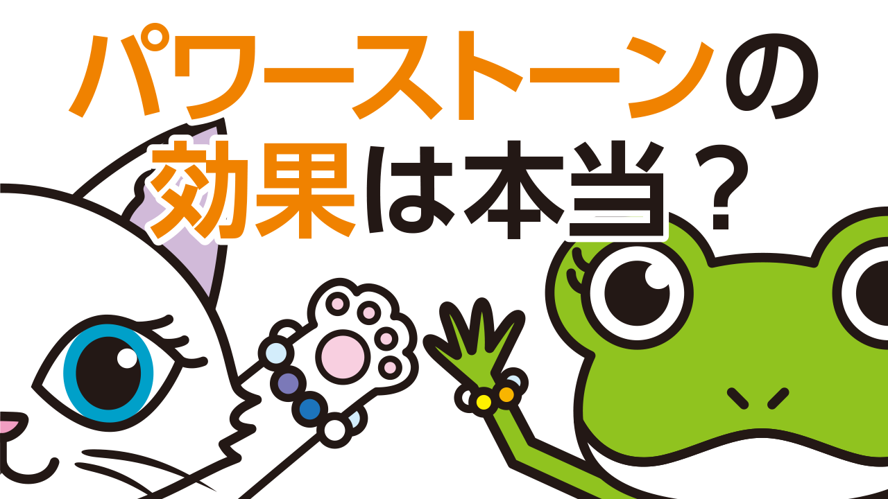パワーストーンブレスレットの効果は本当？仕組みと選び方を解説！