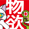 引き寄せのために物欲を消すのは逆効果？『ワクワクする欲』が現実化を早める理由